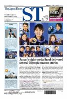 The Japan Times Alpha（ジャパンタイムズアルファ） 表紙
