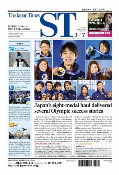 The Japan Times Alpha（ジャパンタイムズアルファ） Vol.64 No.9 (発売日2014年03月02日) 表紙