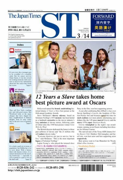 The Japan Times Alpha（ジャパンタイムズアルファ） Vol.64 No.10 (発売日2014年03月14日) 表紙