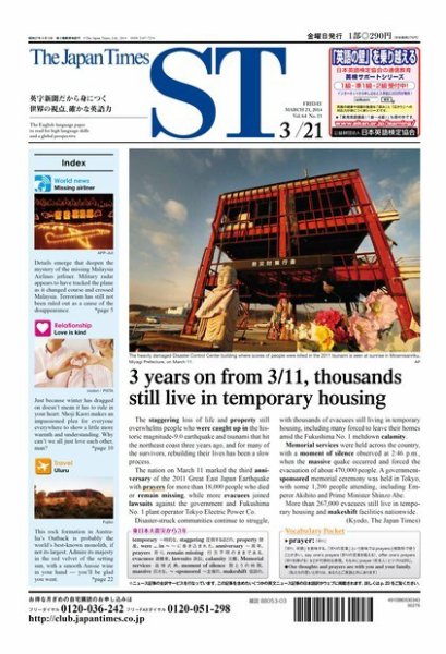 The Japan Times Alpha（ジャパンタイムズアルファ） Vol.64 No.11 (発売日2014年03月21日) 表紙