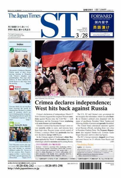 The Japan Times Alpha（ジャパンタイムズアルファ） Vol.64 No.12 (発売日2014年03月28日) 表紙