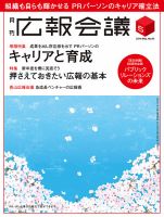 広報会議 2014年5月号 (発売日2014年04月01日) 表紙