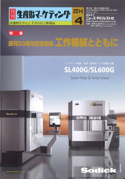 月刊生産財マーケティング 2014年４月号 (発売日2014年04月01日) 表紙