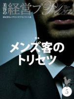 美容の経営プラン 5月号 (発売日2014年04月01日) 表紙
