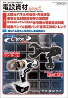 月刊電設資材 4月号 (発売日2014年04月01日) 表紙