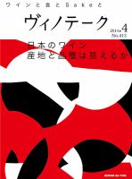 Vinotheque(ヴィノテーク) 2014年4月号 (発売日2014年04月01日) 表紙