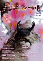 昆虫フィールドのバックナンバー | 雑誌/定期購読の予約はFujisan