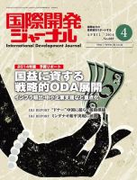 国際開発ジャーナル No.689 (発売日2014年04月01日) 表紙