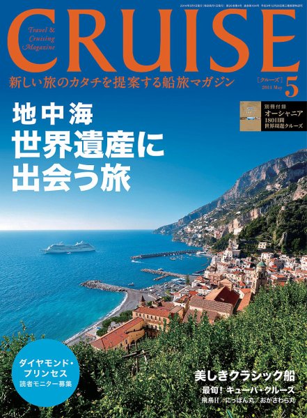 CRUISE（クルーズ） 2014年5月号 (発売日2014年03月27日) 表紙