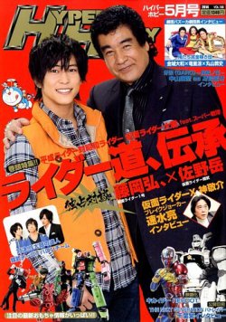ハイパーホビー 2014年5月号 (発売日2014年04月01日) 表紙