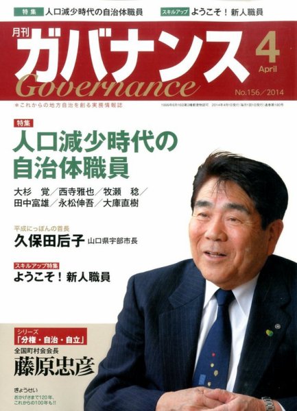 月刊　ガバナンス 4月号 (発売日2014年03月28日) 表紙