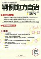 判例地方自治 4月号 (発売日2014年04月01日) 表紙