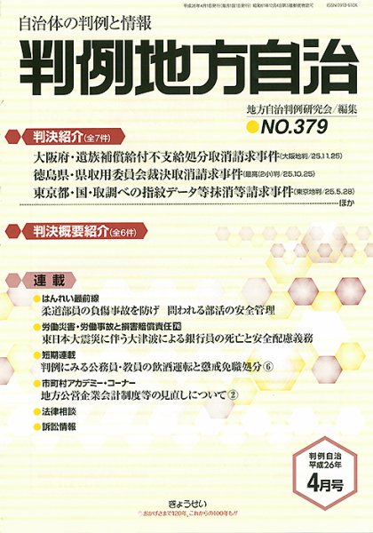 判例地方自治 4月号 (発売日2014年04月01日) 表紙