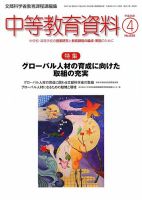 月刊中等教育資料 4月号 表紙