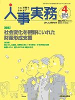 人事の地図 2014年04月号 (発売日2014年04月01日) 表紙