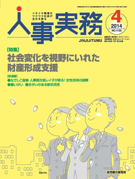 人事の地図 2014年04月号 (発売日2014年04月01日) 表紙