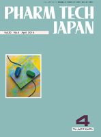 PHARM TECH JAPAN（ファームテクジャパン） Vol.30 No.4 (発売日2014年04月01日) 表紙