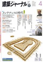 建築ジャーナル 2014年4月号 (発売日2014年04月01日) 表紙