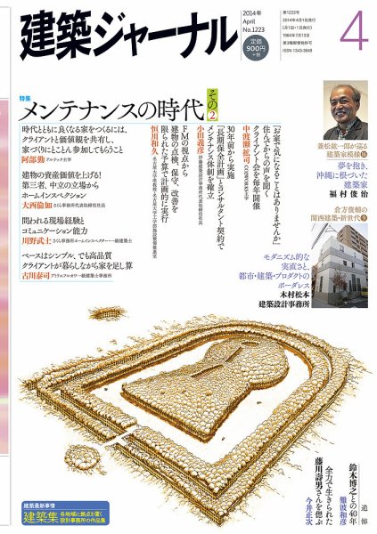 建築ジャーナル 2014年4月号 (発売日2014年04月01日) 表紙