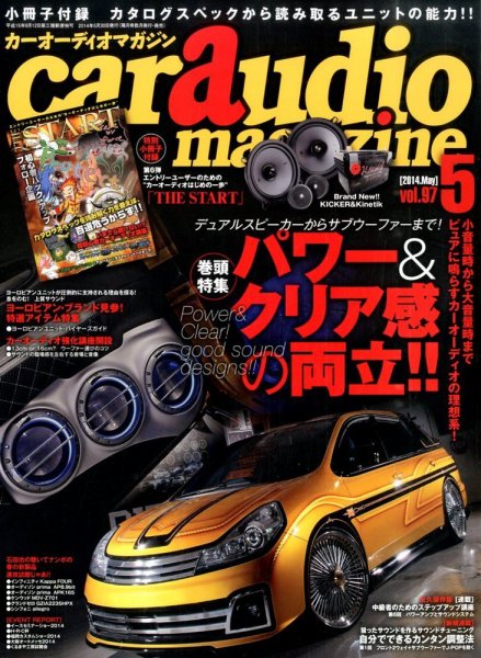 car audio magazine（カーオーディオマガジン） 2014年5月号 (発売日2014年03月28日) 表紙