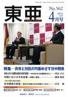 東亜 2014年4月号 (発売日2014年04月01日) 表紙