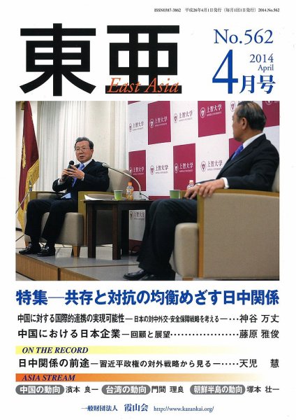 東亜 2014年4月号 (発売日2014年04月01日) 表紙
