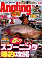 Angling Fan（アングリングファン） 2014年5月号 表紙