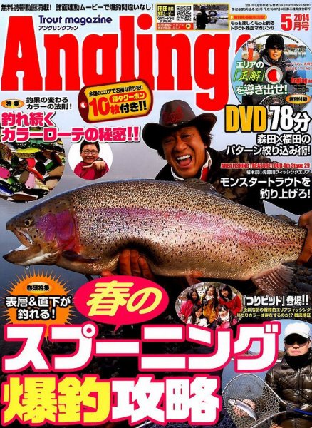 Angling Fan（アングリングファン） 2014年5月号 (発売日2014年03月25日) 表紙