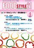 FOOD Style21（フードスタイル21） 2014年4月号 (発売日2014年04月01日) 表紙