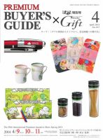 月刊ぎふと PREMIUM 4月号 (発売日2014年04月01日) 表紙