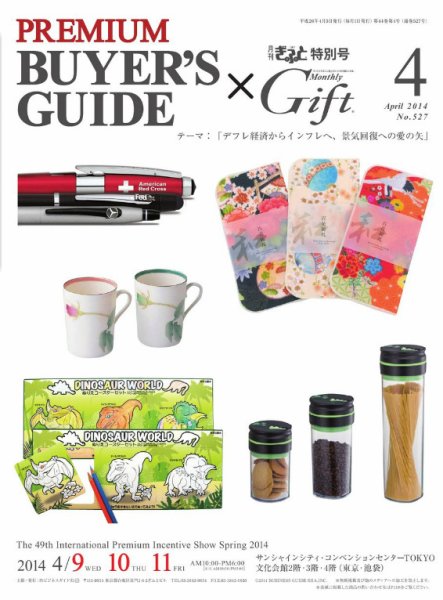 月刊ぎふと PREMIUM 4月号 (発売日2014年04月01日) 表紙