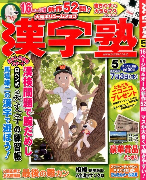 漢字塾 2014年5月号 (発売日2014年03月27日) 表紙