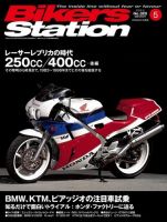 バイカーズステーション 2014年5月号 (発売日2014年04月01日) 表紙