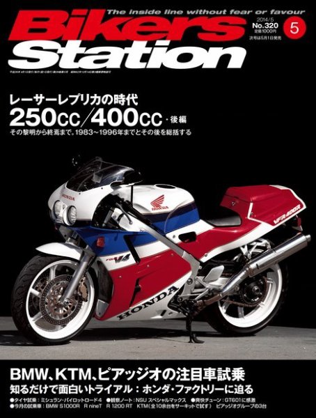 バイカーズステーション 2014年5月号 (発売日2014年04月01日) 表紙