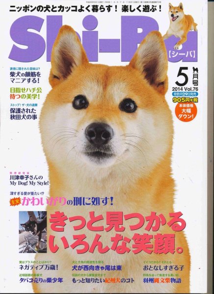 Shi-Ba(シーバ)　 2014年5月号 (発売日2014年03月28日) 表紙