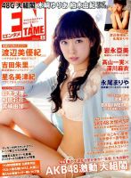 ENTAME (エンタメ) 2014年5月号 (発売日2014年03月28日) 表紙