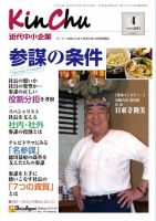 近代中小企業　速習 4月本誌/別冊 (発売日2014年04月01日) 表紙