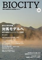 BIOCITY（ビオシティ） 58号 (発売日2014年03月30日) 表紙