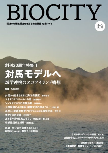 BIOCITY（ビオシティ） 58号 (発売日2014年03月30日) 表紙