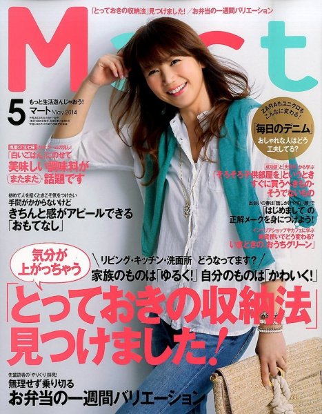 Mart（マート） 2014年5月号 (発売日2014年03月26日) 表紙