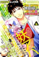 少年シリウス 2014年5月号 表紙