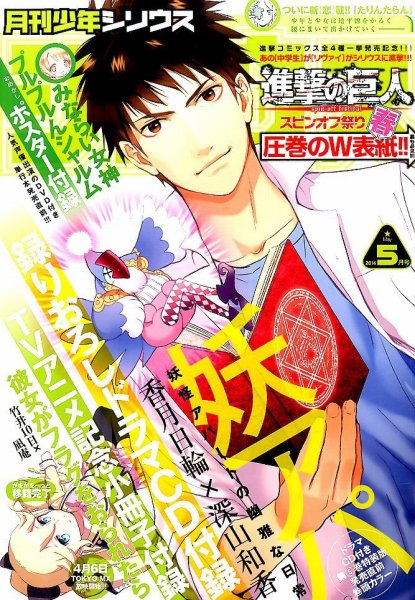 少年シリウス 2014年5月号 (発売日2014年03月25日) 表紙
