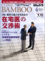 クリニックばんぶう 4月号 (発売日2014年04月01日) 表紙