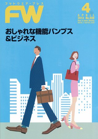 フットウエアプレス 2014/04/01 (発売日2014年04月01日) 表紙