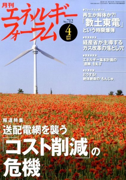 エネルギーフォーラム 2014年04月03日発売号 表紙