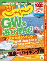 関東・東北じゃらん 5月号 (発売日2014年04月01日) 表紙