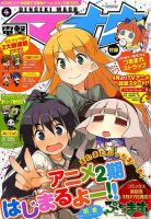 電撃マオウ 2014年5月号 表紙