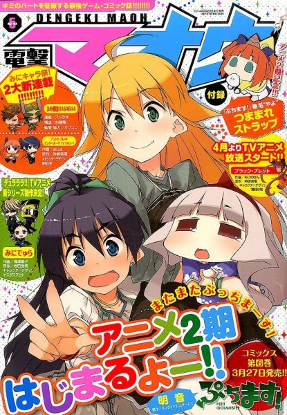 電撃マオウ 2014年5月号 (発売日2014年03月26日) 表紙