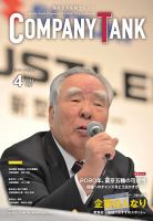 COMPANY TANK(カンパニータンク) 2014年4月号 (発売日2014年04月01日) 表紙