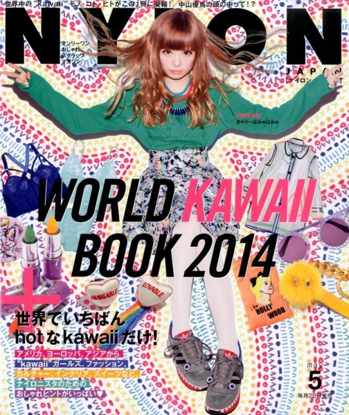 NYLON JAPAN（ナイロンジャパン） 2014年5月号 (発売日2014年03月28日) 表紙